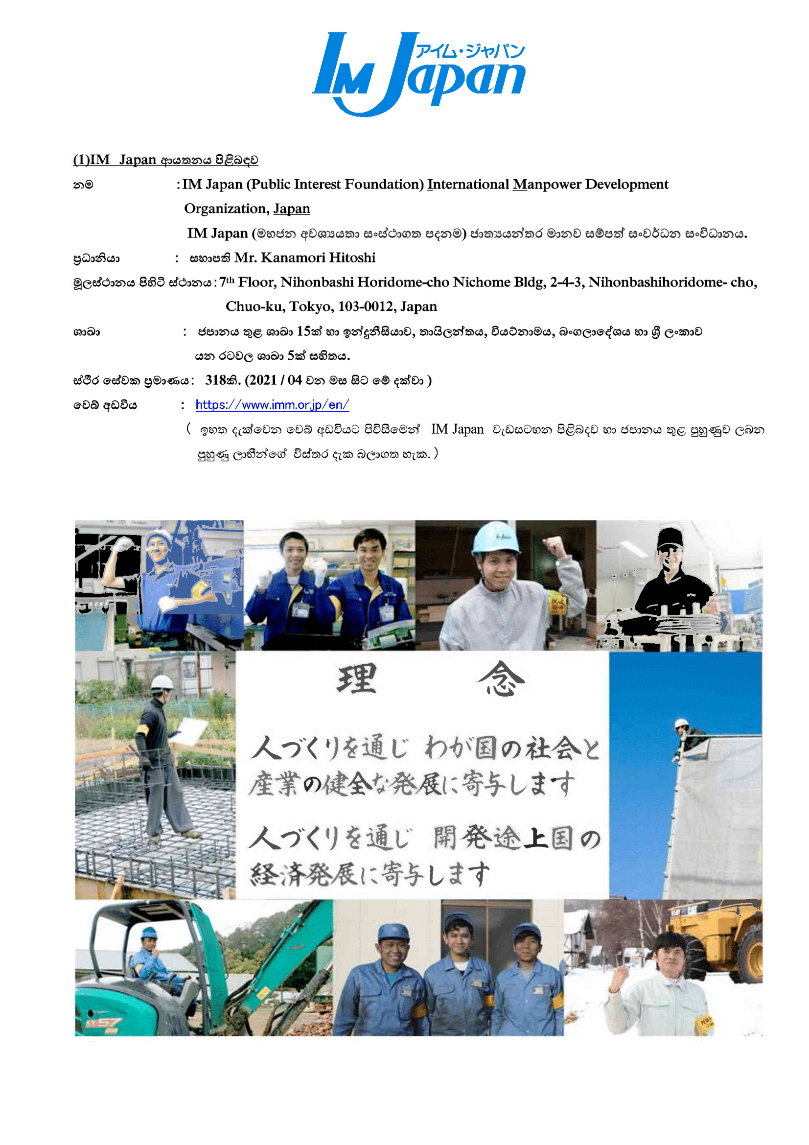 IM Japan Application 01